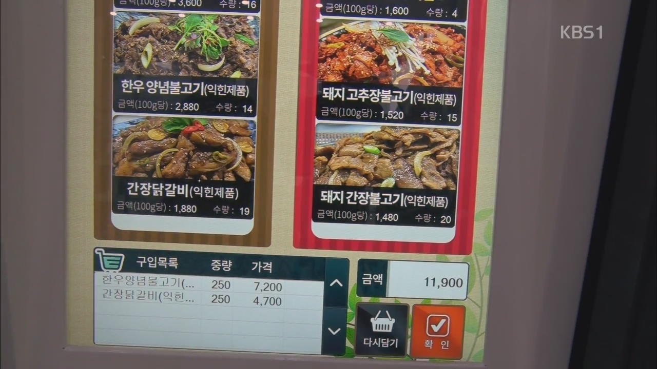 [정보충전] 책·샐러드·고기까지…이색 자판기