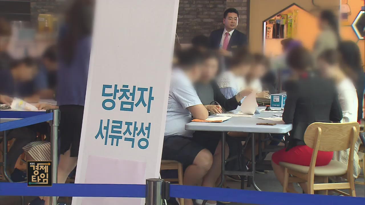 ‘로또 아파트’ 불법 청약 의심 무더기 적발