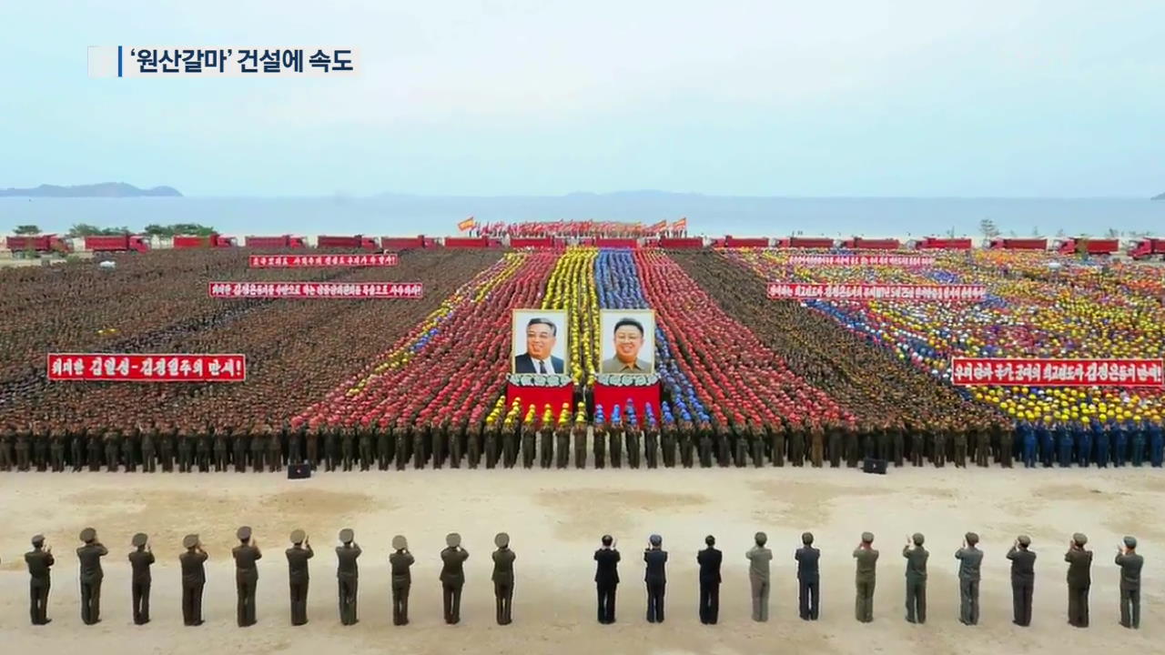 북한, 원산갈마해안지구에서 대규모 궐기대회