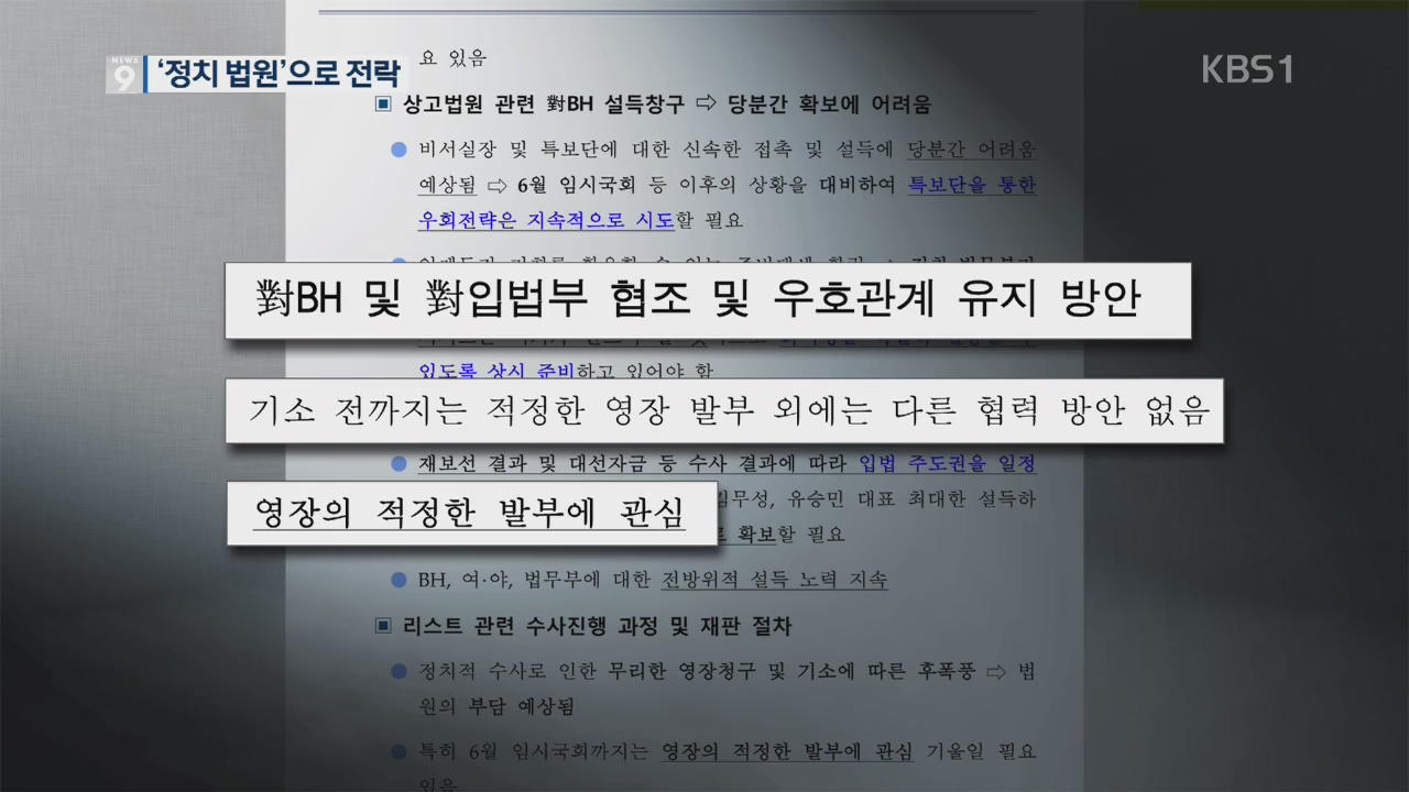 양승태 사법부의 민낯…‘영장 거래’ 흔적까지