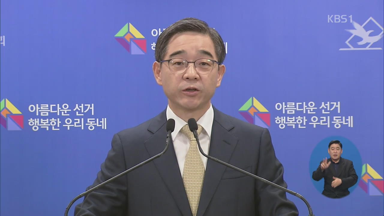 [영상] 지방선거 D-6…권순일 선관위원장 담화 발표