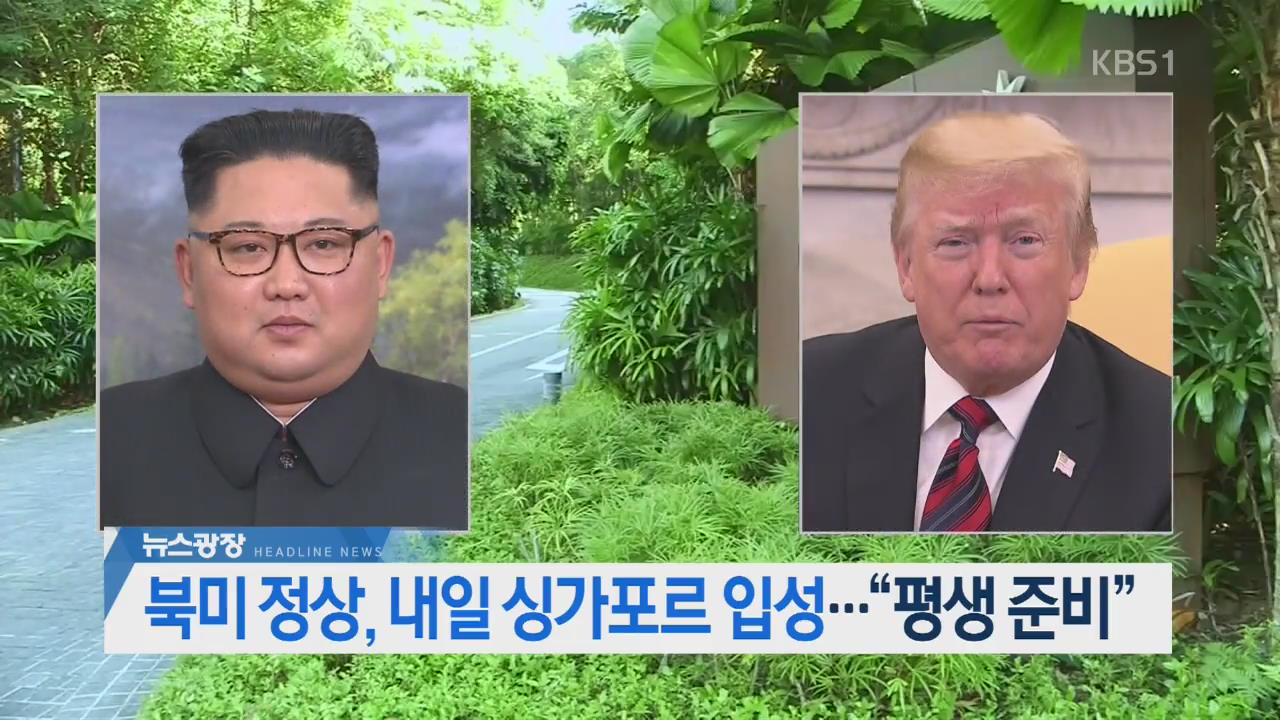 [뉴스광장 2부 헤드라인]
