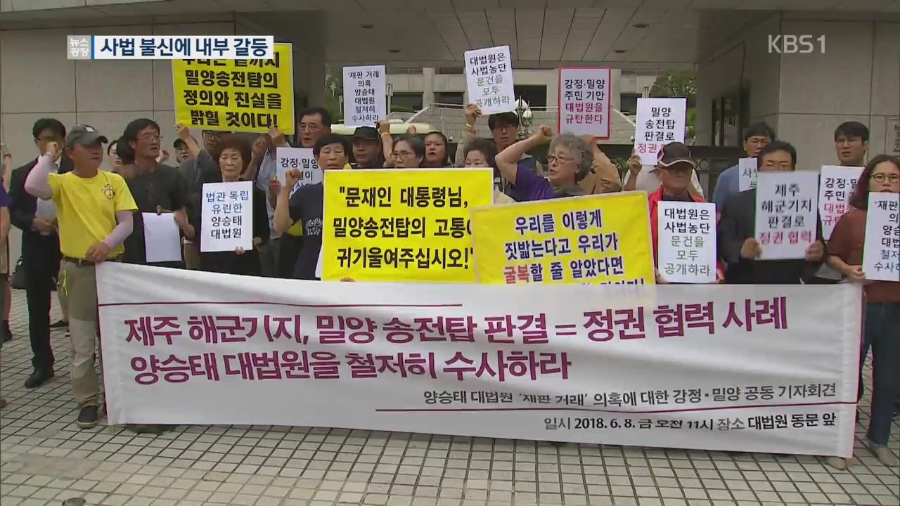 연일 시위에 단식까지 ‘사법불신’ 고조…내부 갈등도 심화