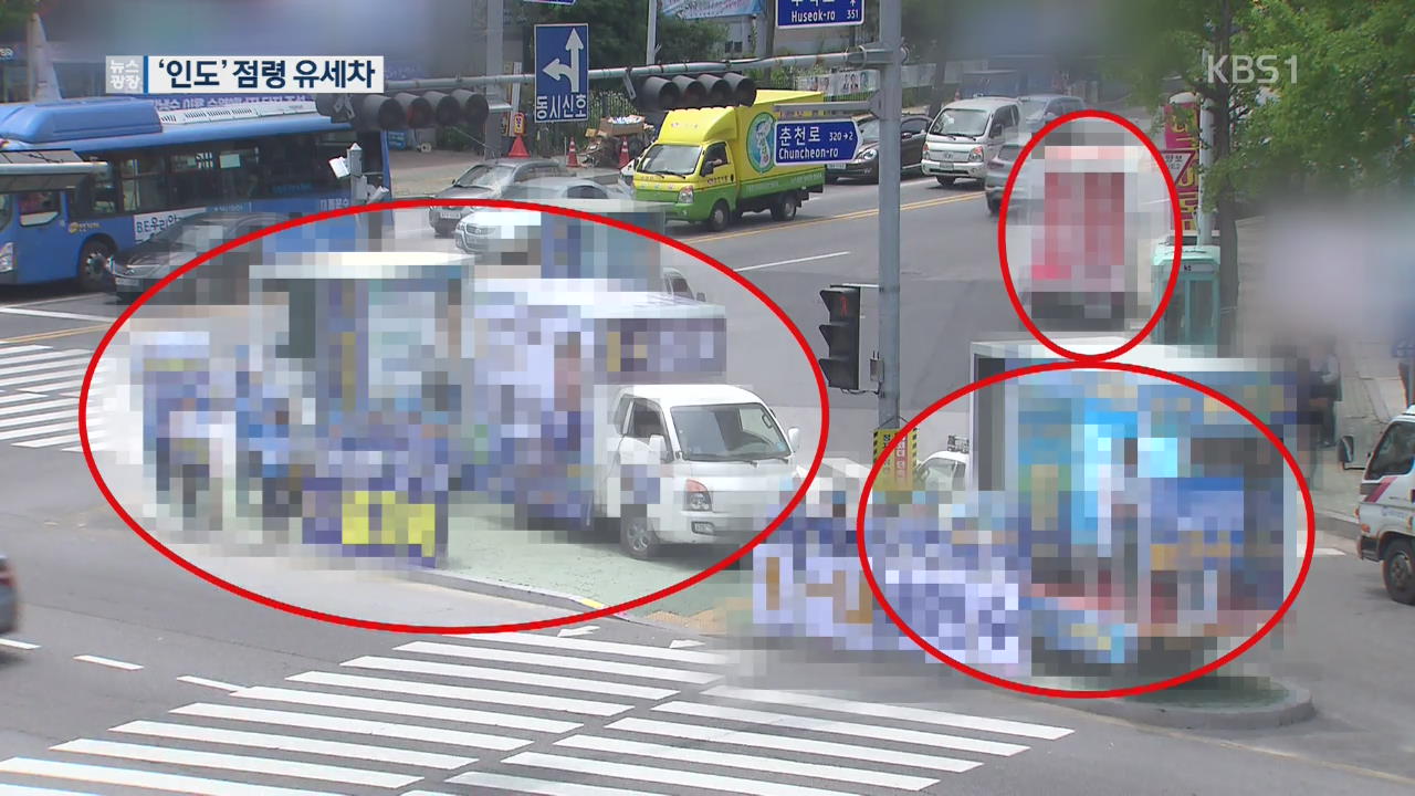 인도까지 점령한 유세차…불편 가중