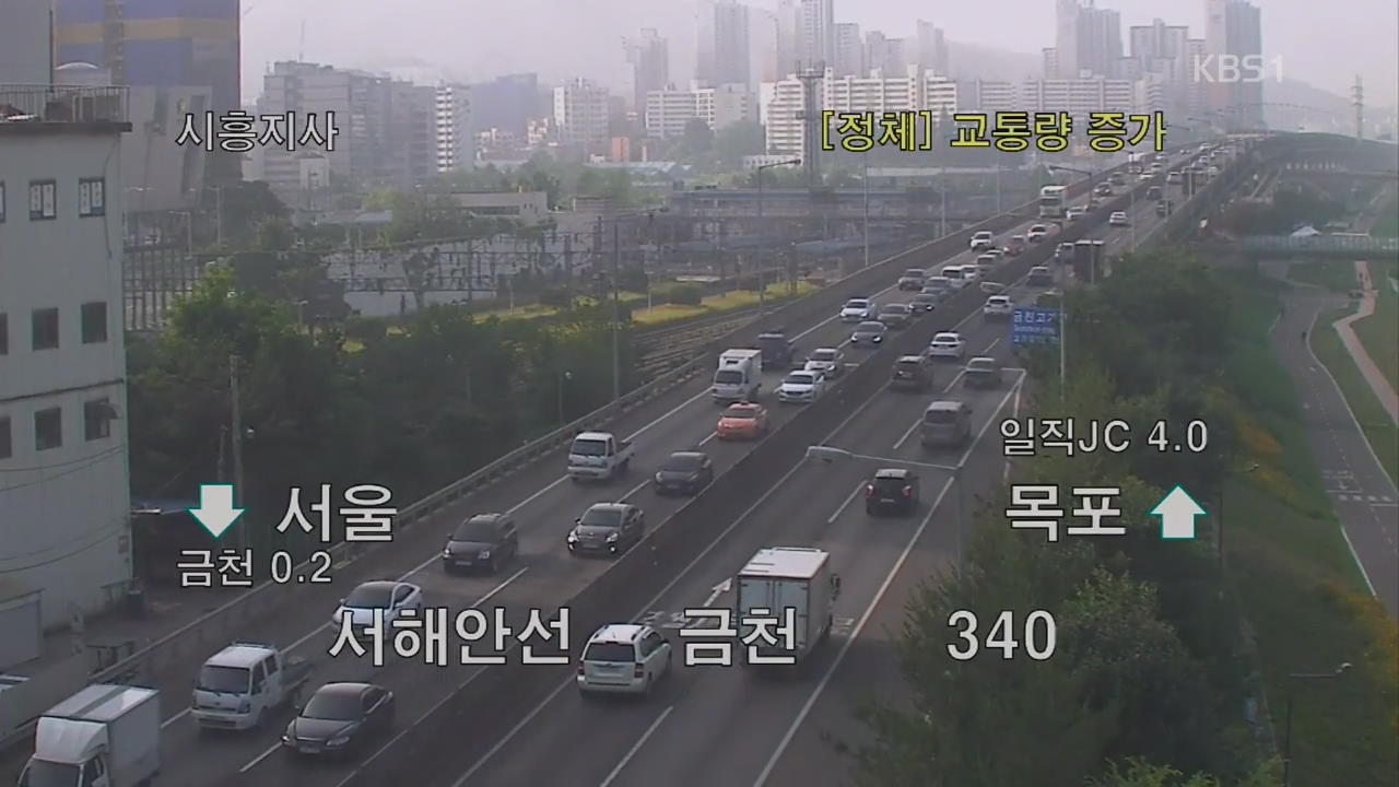 이 시각 고속도로