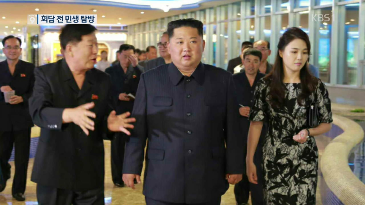 김정은, 평양 민생 탐방 공개…회담 전 ‘개방’ 의지