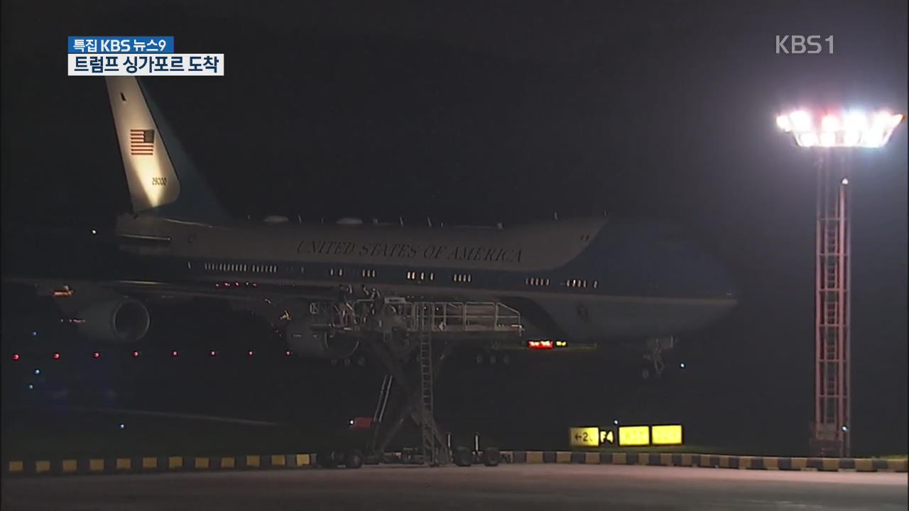 트럼프 대통령, 싱가포르 파야 레바 공군기지 도착
