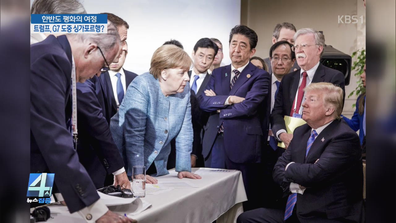 한반도 평화의 여정…트럼프, G7 도중 싱가포르행? 