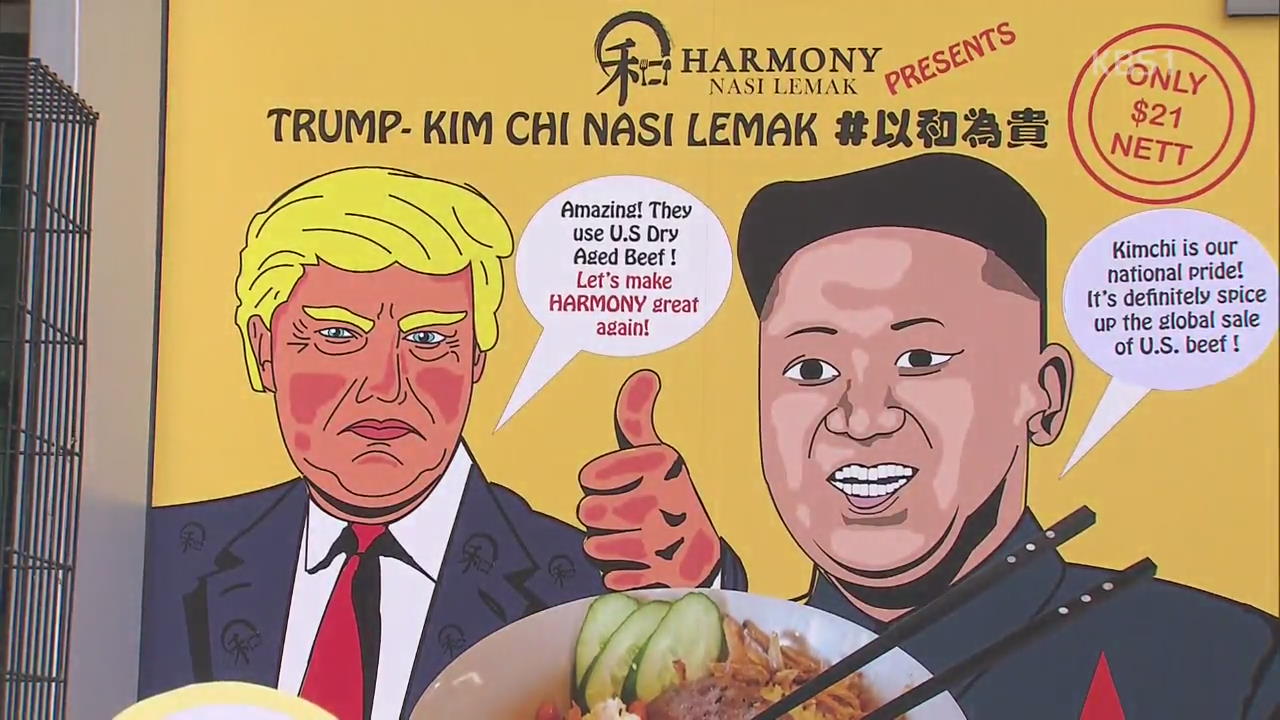 칵테일·햄버거·기념주화…북미 회담 마케팅 열풍