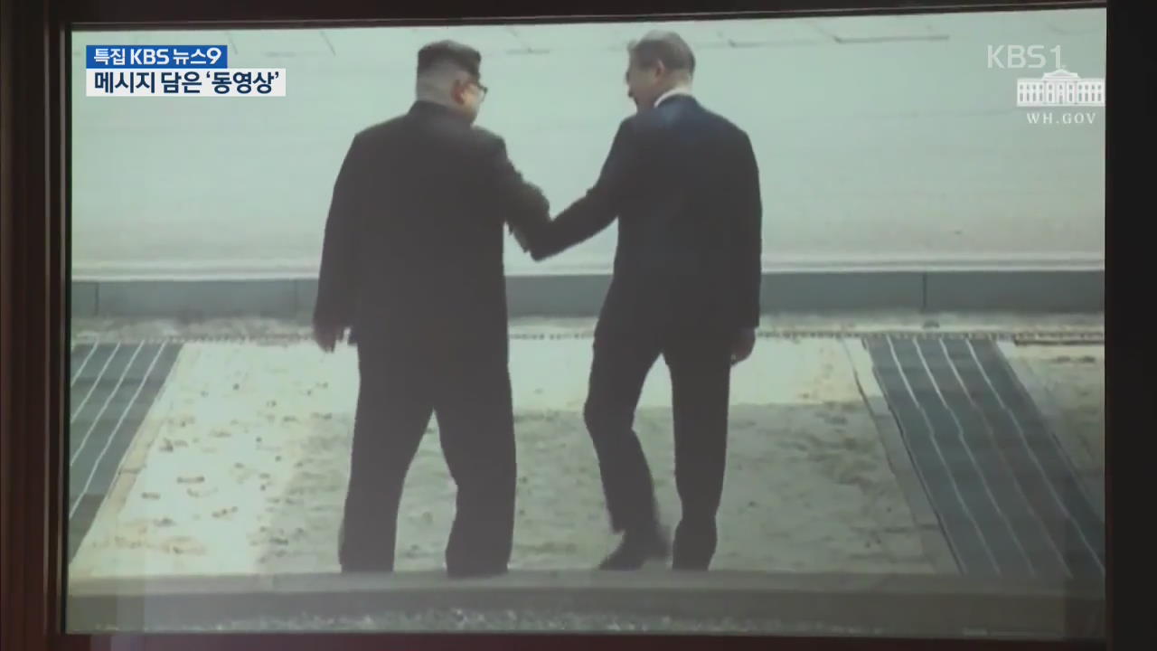 트럼프가 김정은에 헌정한 특별 동영상…내용은?