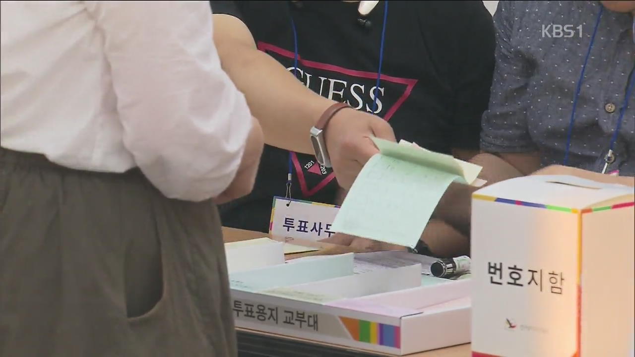 6.13 지방선거 투표 시작…“투표소·신분증 확인하세요”