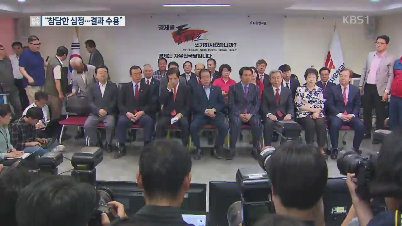 자유한국당 “참담한 심경”…홍준표, 사퇴 시사