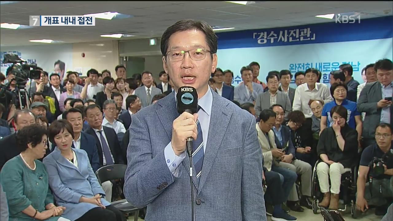김경수, 진땀 속 ‘신승’…사상 첫 민주당 경남지사
