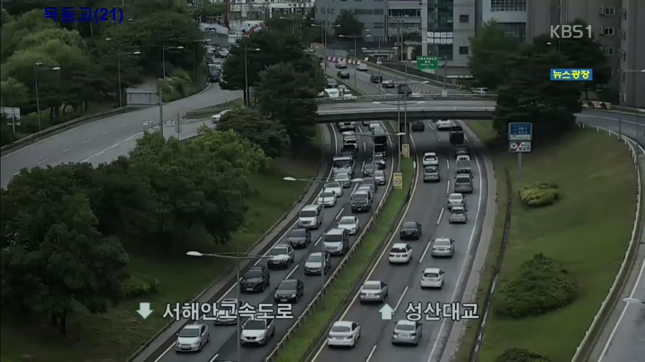 출근길 교통 상황