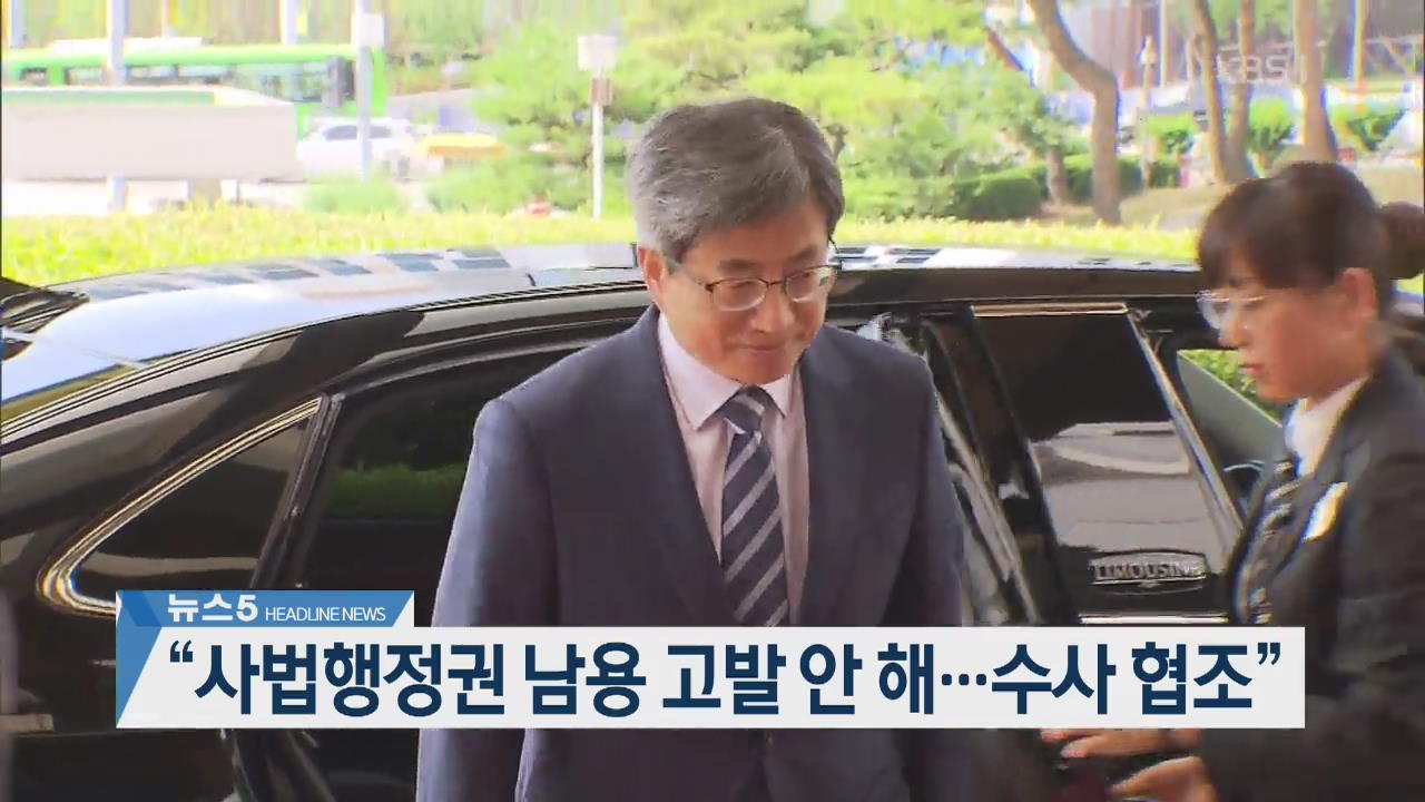 [뉴스5 헤드라인]