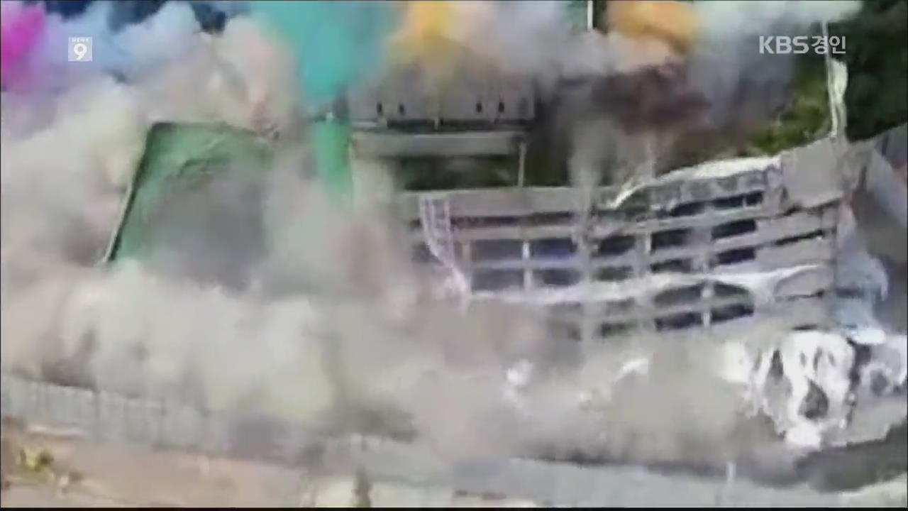 분당 옛 한국가스공사 사옥 30초 만에 폭파 철거