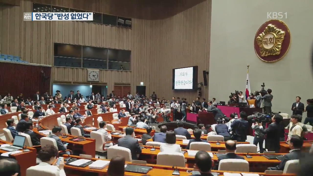 한국당 의원들에게 들어본 ‘참패 원인’은?