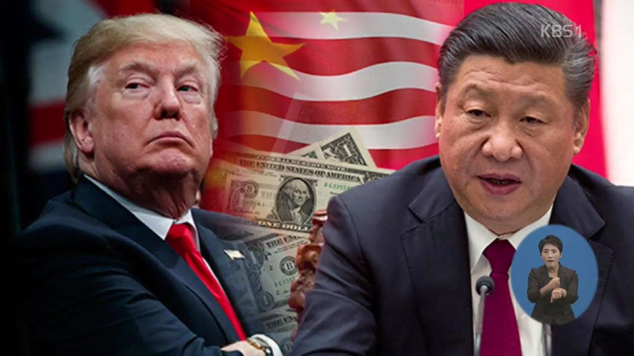 美, ‘500억 달러’ 규모 제품 관세 부과…중국도 맞불 관세