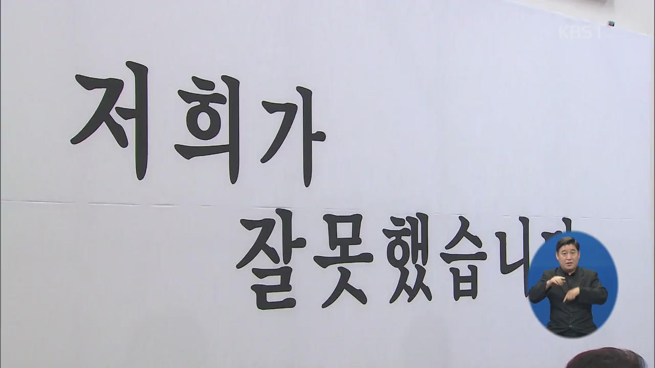 한국당 “중앙당 해체”…민주당 “원구성 촉구”