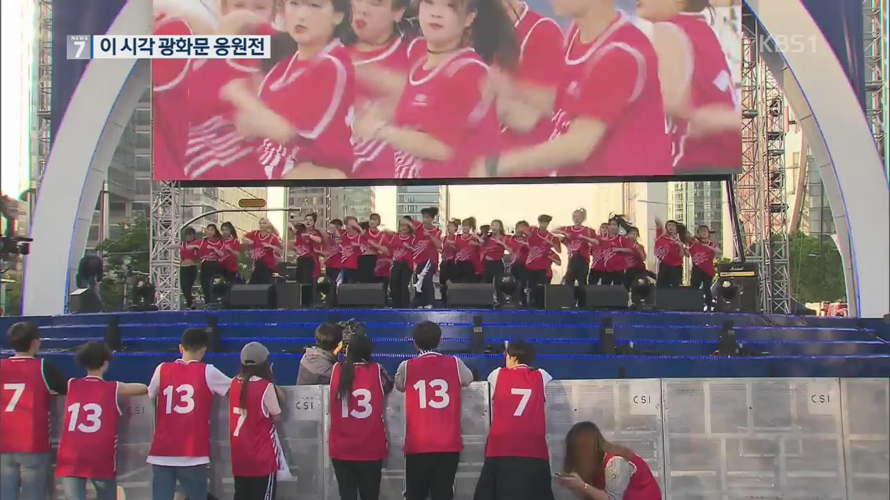 대한민국 vs 스웨덴전…거리 응원 ‘후끈’