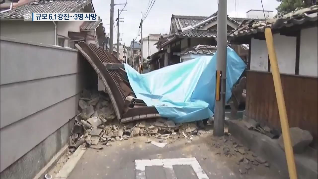오사카 강진 진앙지에 가다…3명 사망·300명 부상