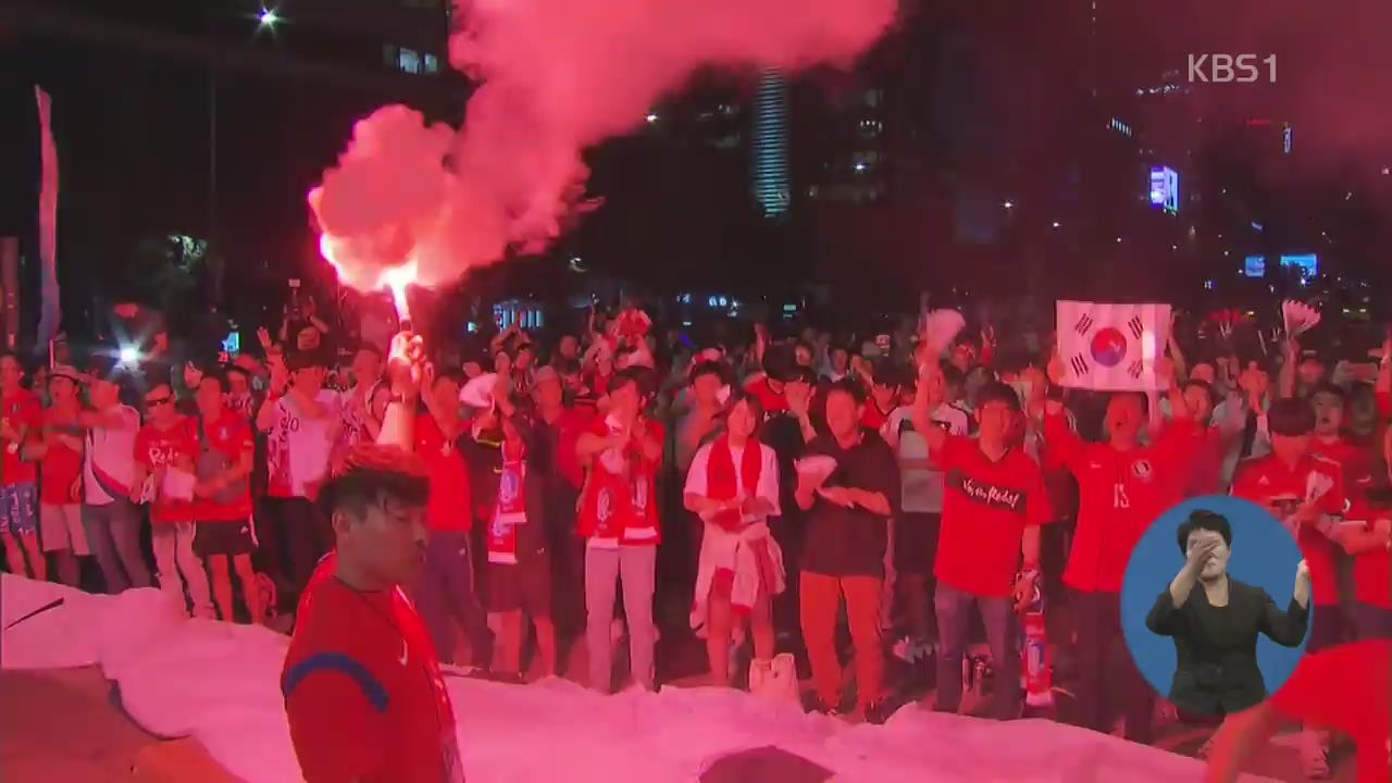 전국 곳곳 거리 응원전…붉은 열기 ‘가득’