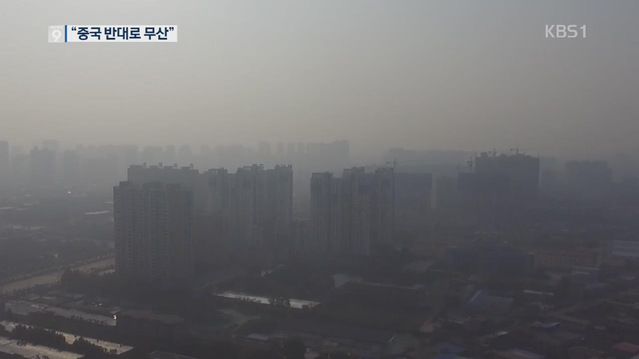 한중일 대기오염 보고서, 중국 반대로 ‘무산 위기’