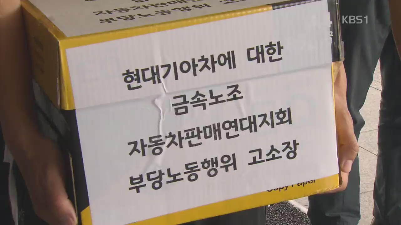 검찰로 간 현대기아차 대리점 연쇄폐쇄…“본사가 지휘 감독”