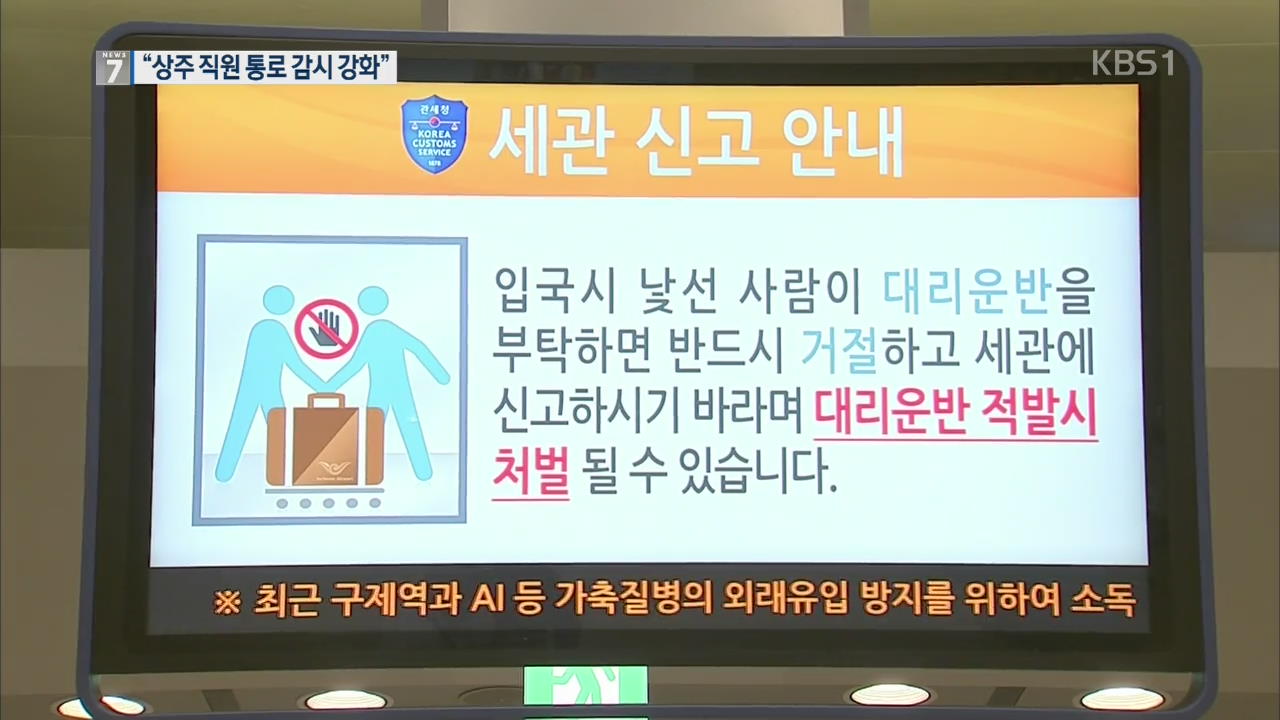 “인천공항 과잉의전 제한·직원통로 감시 강화”