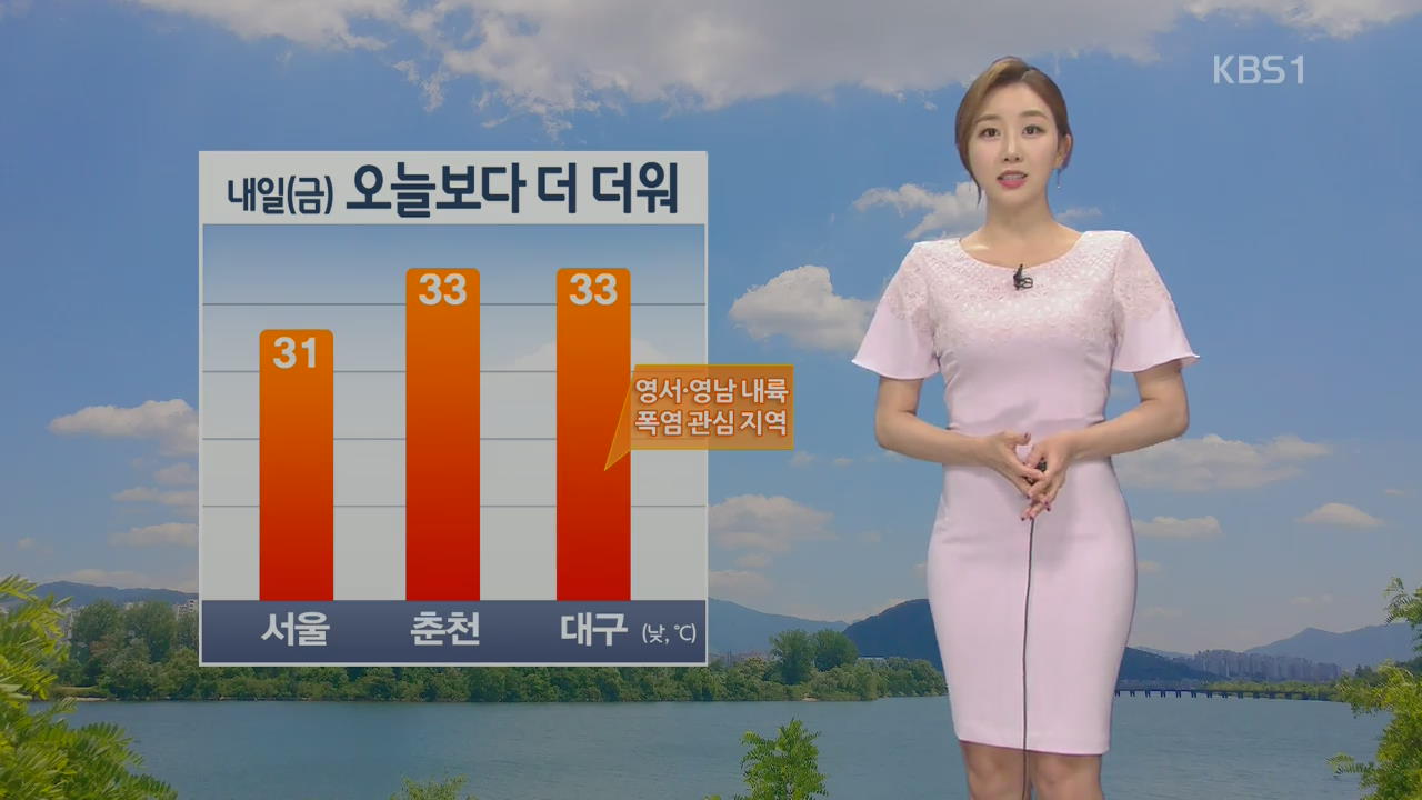 [날씨] 내일 맑고 오늘보다 더 더워…서울 31도·춘천 33도