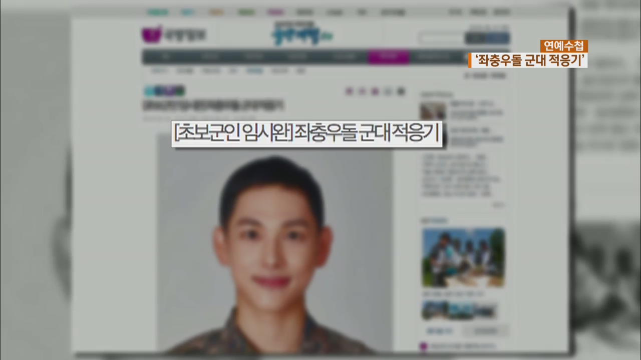 [연예수첩] 임시완, 국방일보에 ‘좌충우돌 군대 적응기’ 기고