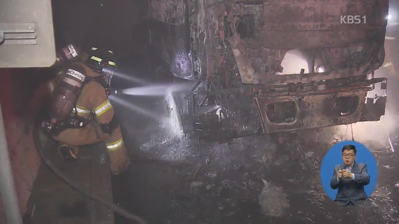 울산포항고속도로 터널에서 불…“23명 구조”