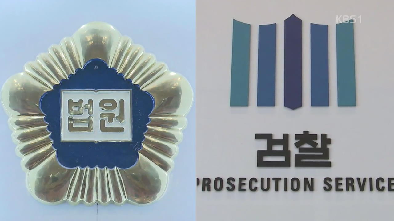 대법원, ‘재판거래·법관사찰’ 수사자료 이번 주 제출할 듯