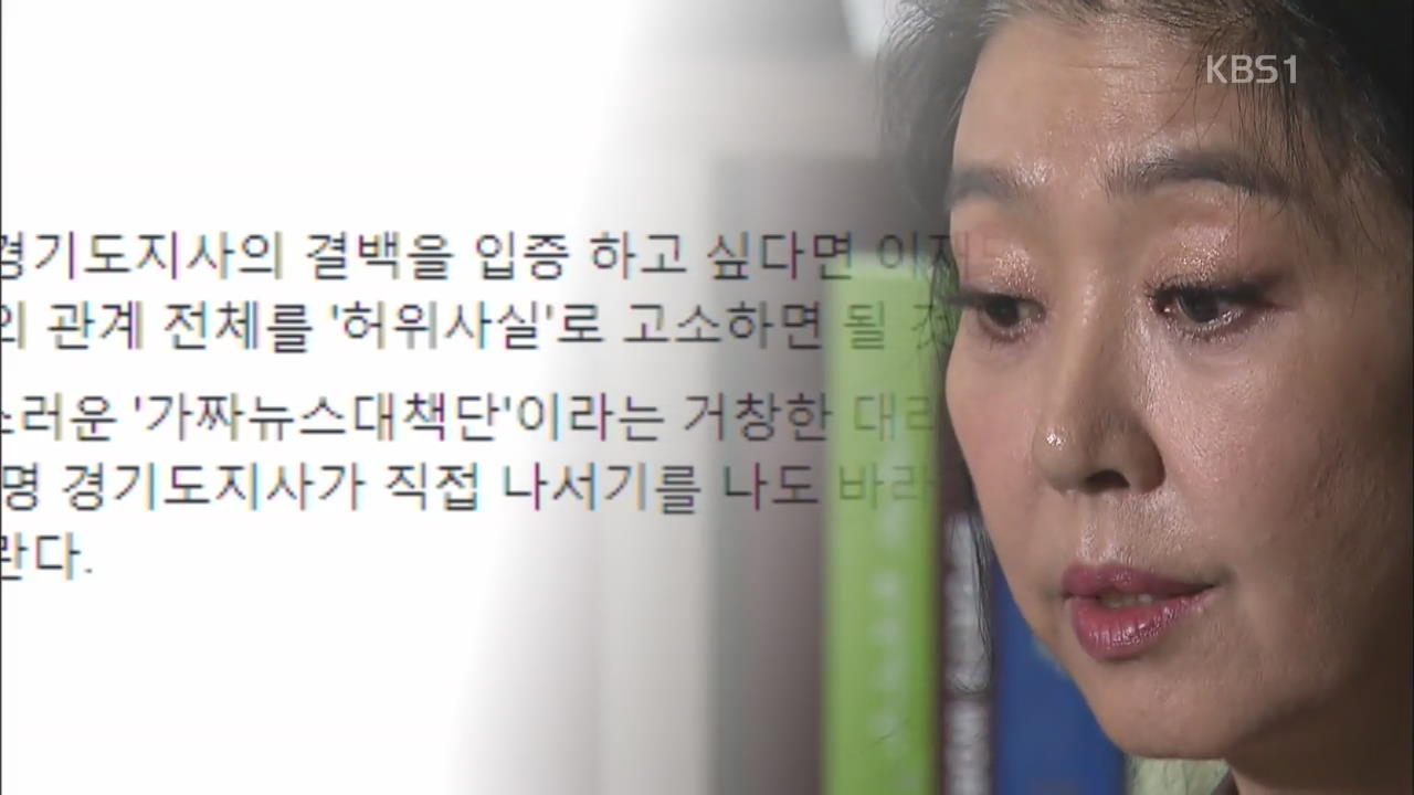 이재명 캠프 “김영환·김부선 검찰 고발”…진실 공방 확산