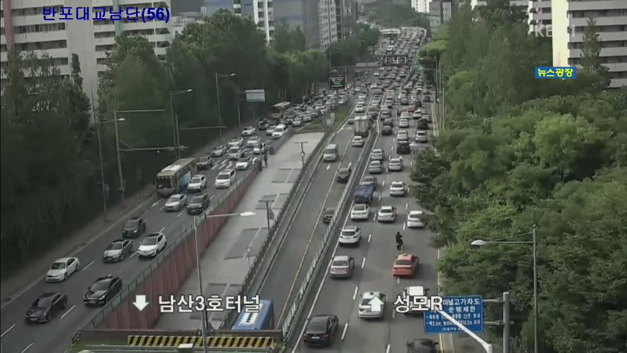 출근길 교통 상황