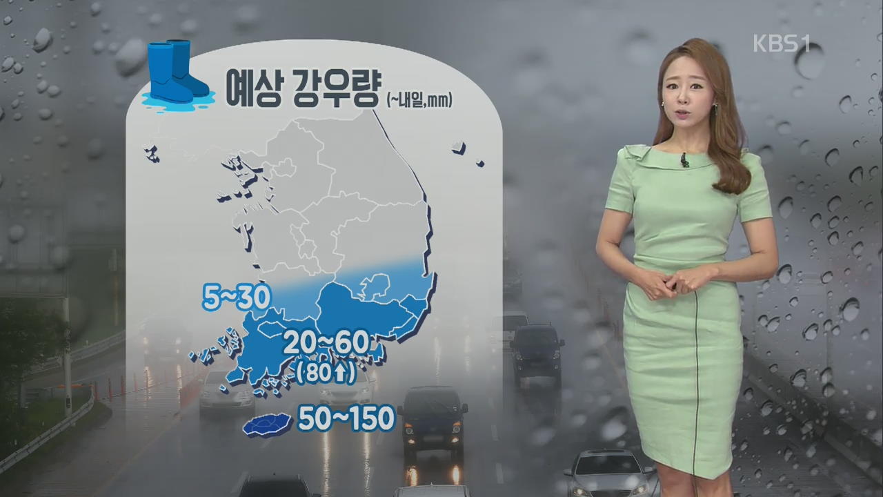 [날씨] 남해안·제주 ‘호우특보’…최대 150mm 장맛비