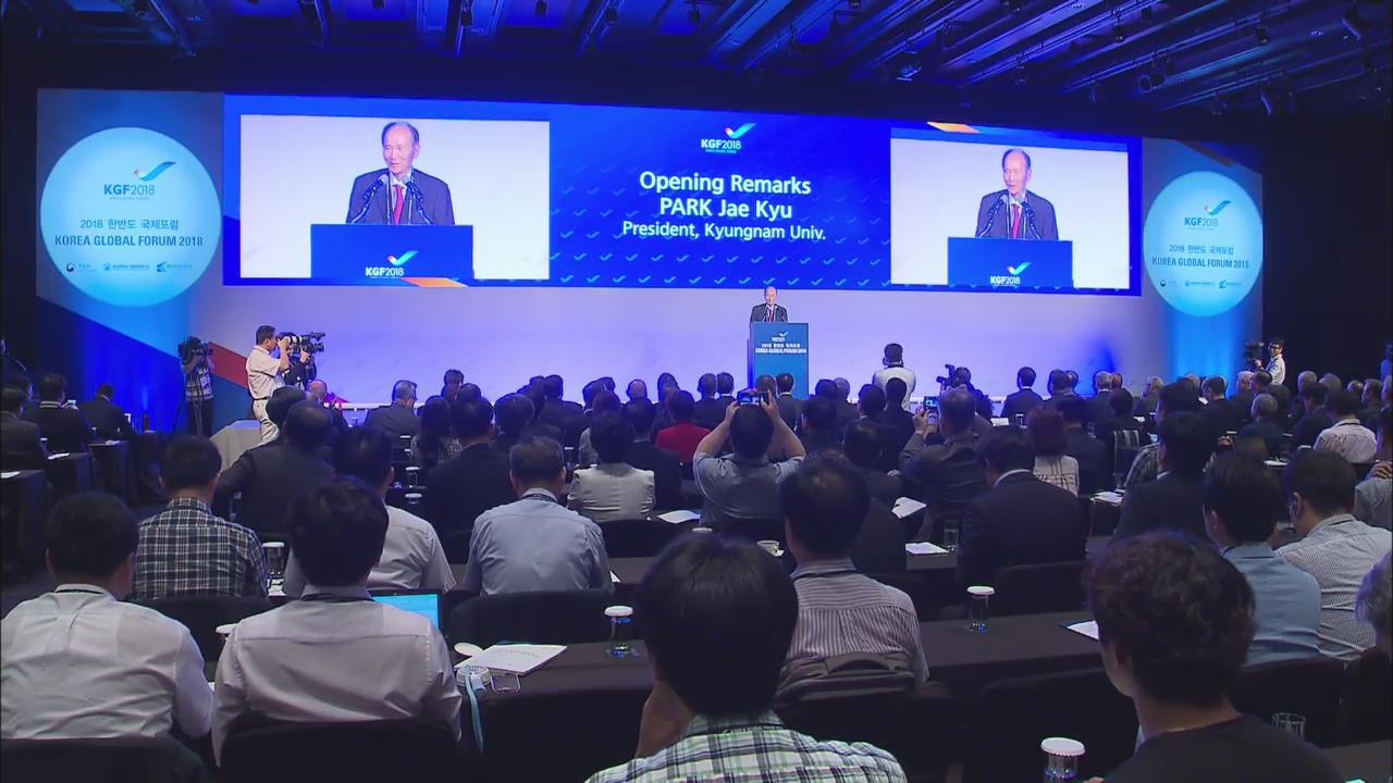 Korea Global Forum