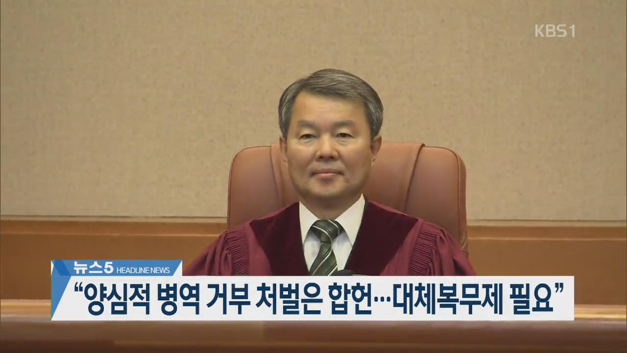 [뉴스5 헤드라인]