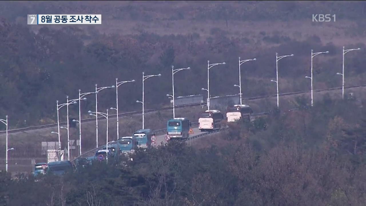 남북, 개성~평양·고성~원산 도로 현대화 합의…8월 공동조사