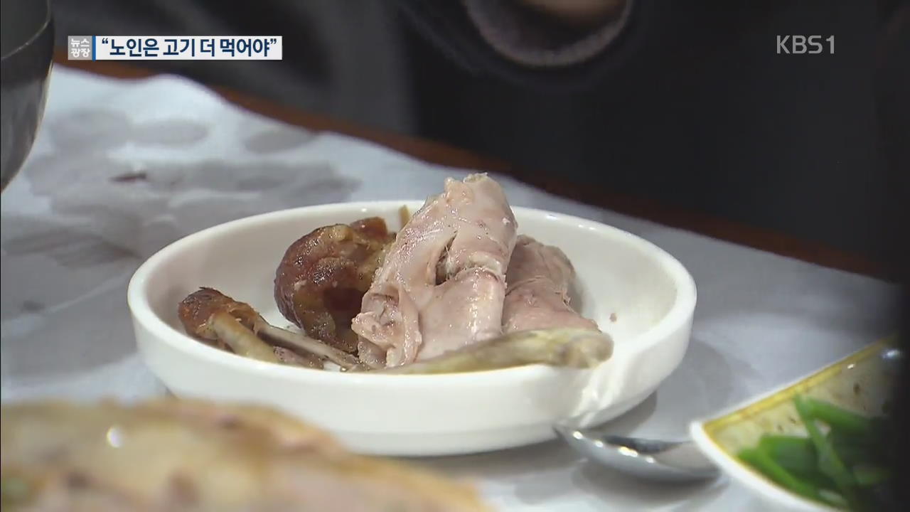 한국인 고기 섭취 부족…“하루 200g은 먹어야”