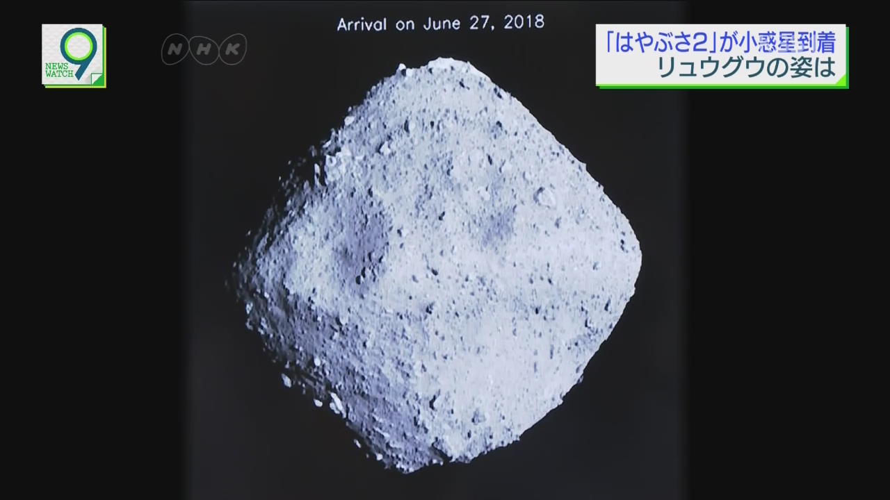 日 소행성 탐사선 ‘하야부사 2’, 소행성 ‘류구’ 도착
