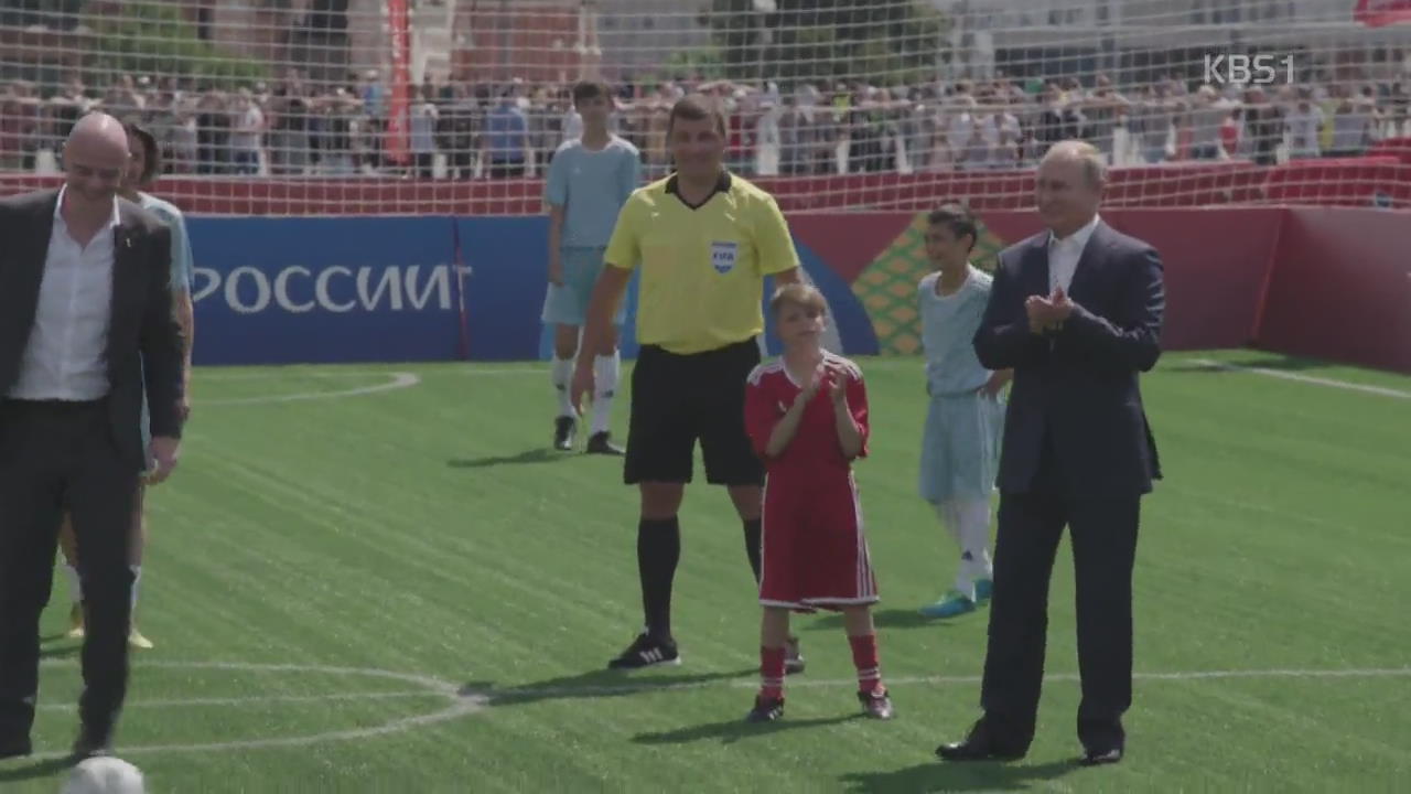 월드컵 이모저모…푸틴 축구 실력은?