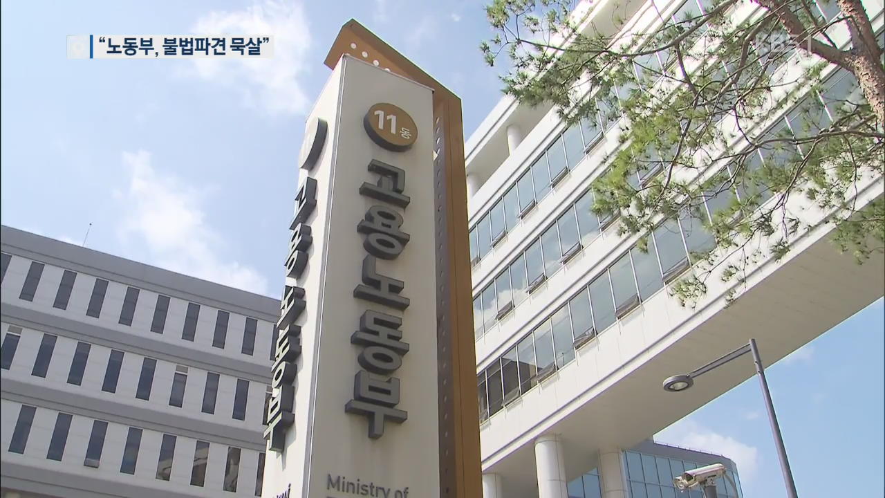 “2013년 노동부, 삼성 불법파견 묵살”…보고서 원본 발견