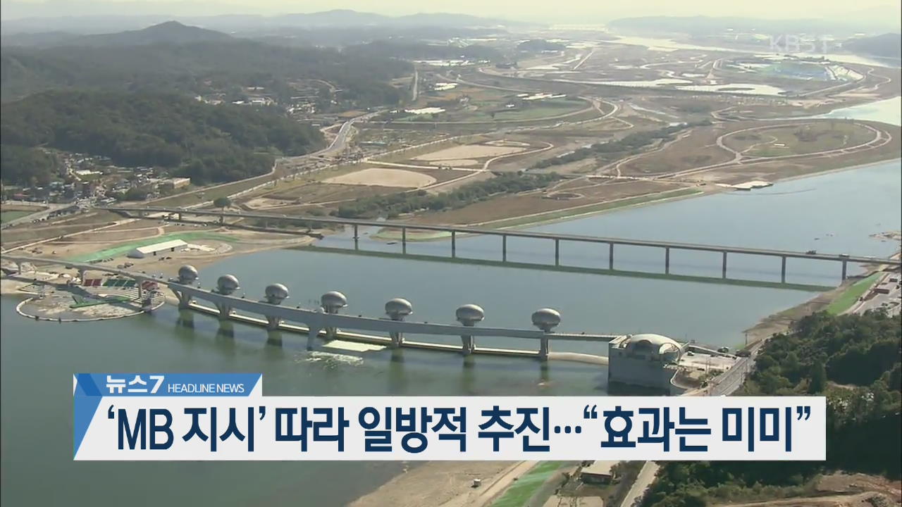[뉴스7 헤드라인]