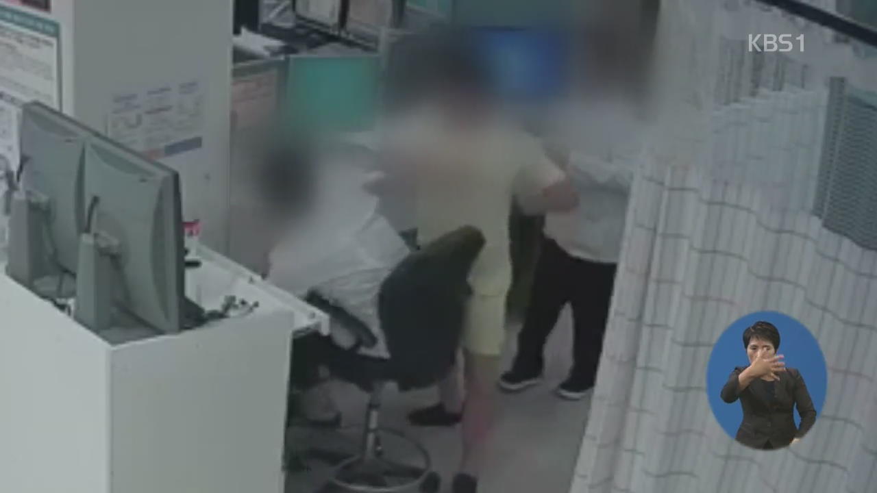술 취한 40대 응급실 의사 폭행…“강력 처벌” 확산