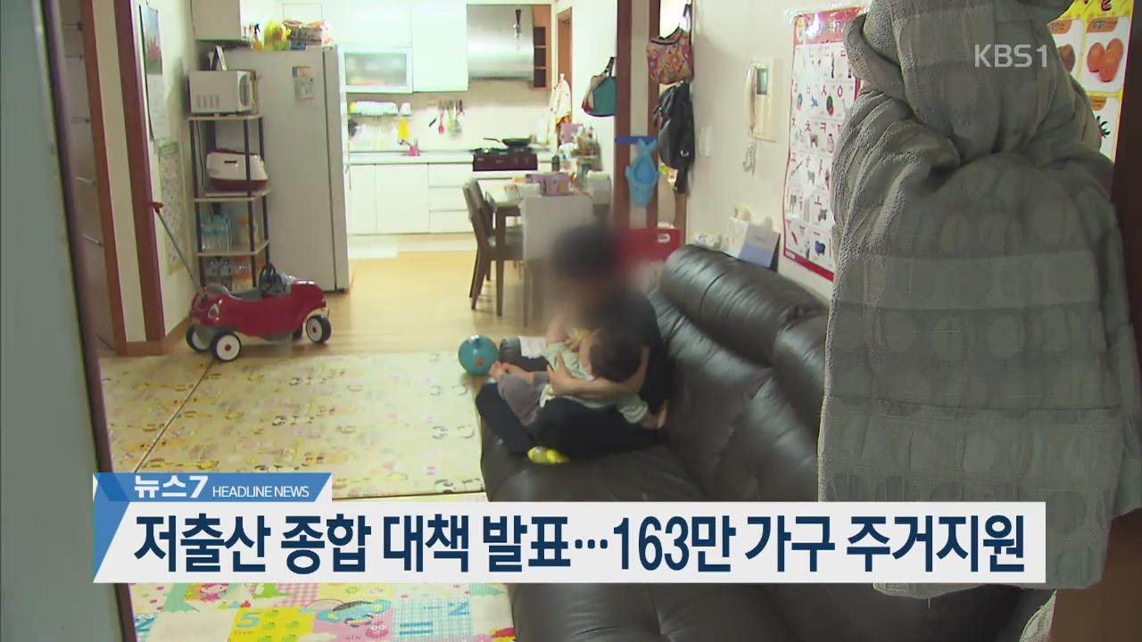 [뉴스7 헤드라인]