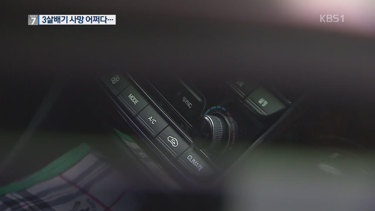 할아버지가 ‘깜빡’…무더위 속 차량 방치 3살 아이 숨져