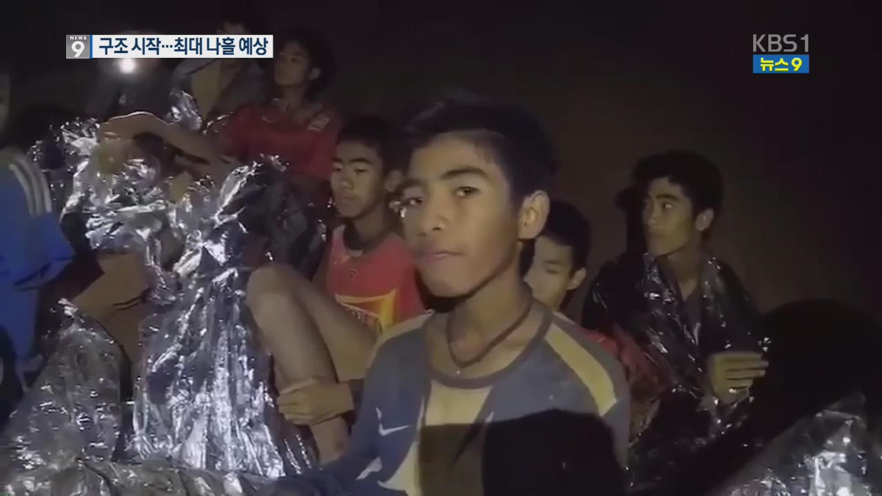 태국 동굴 소년 구출 시작…“첫 구조자 2명 동굴 밖으로”