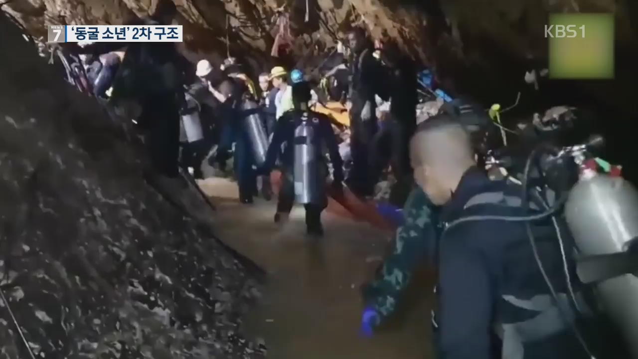 태국 ‘동굴 소년들’ 5명 구조…2차 구조 작업 중