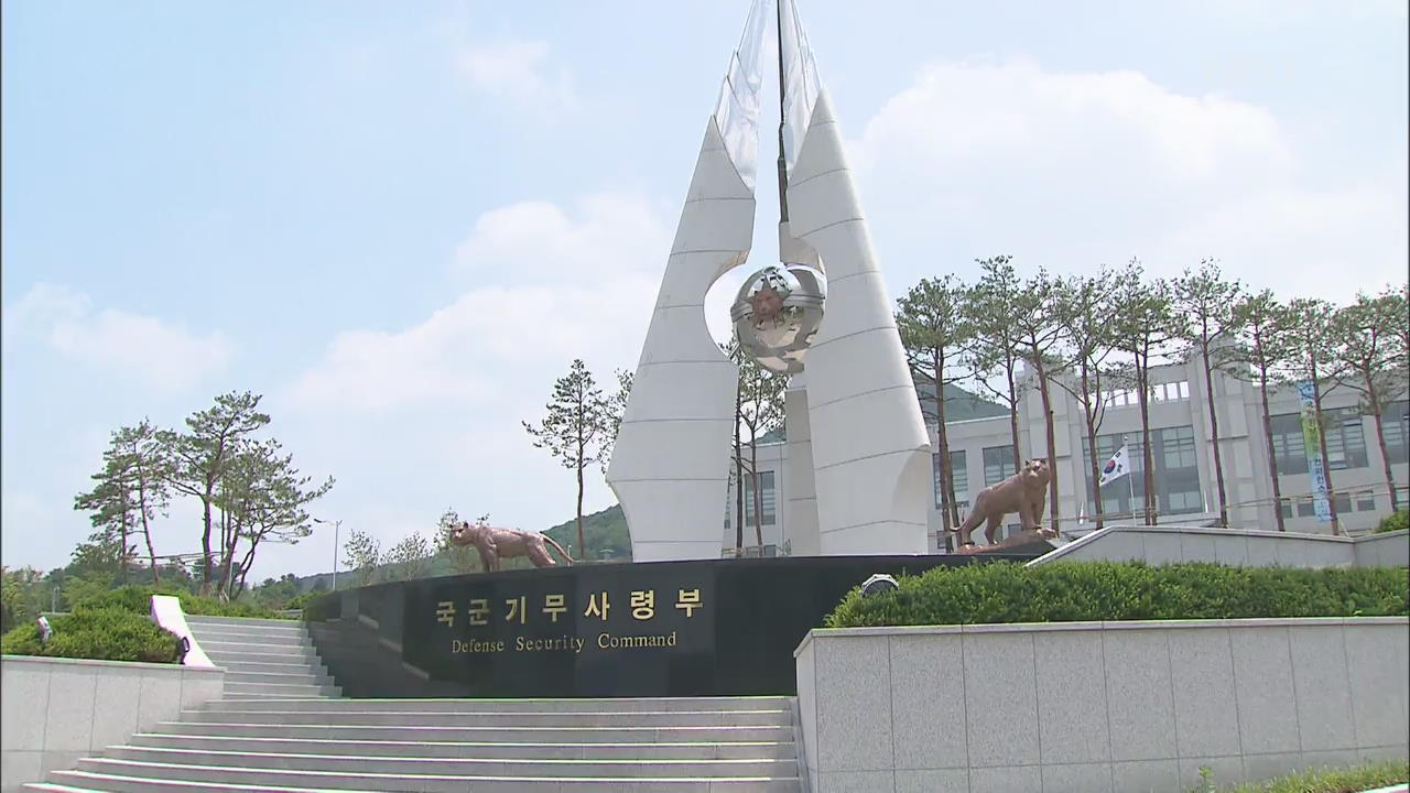 국방부, 오늘 민군 대책회의…기무사 개혁안 논의